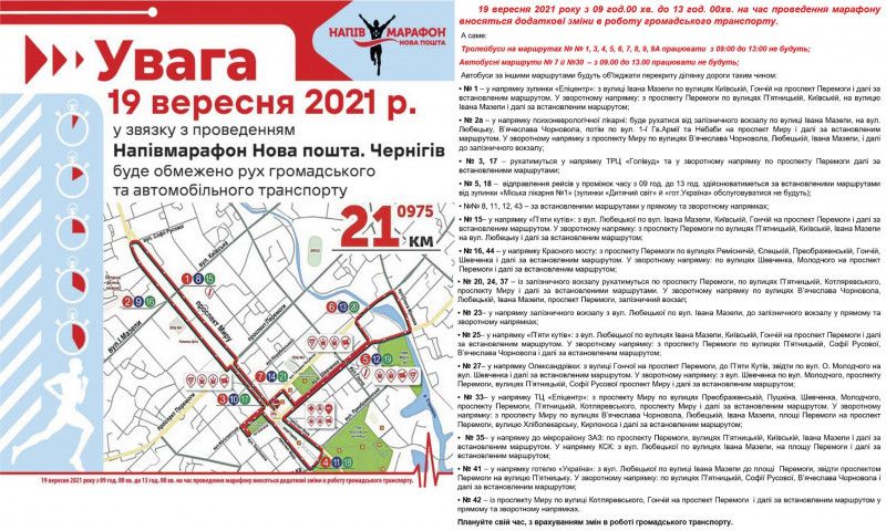 19 вересня громадський транспорт у Чернігові працюватиме зі змінами