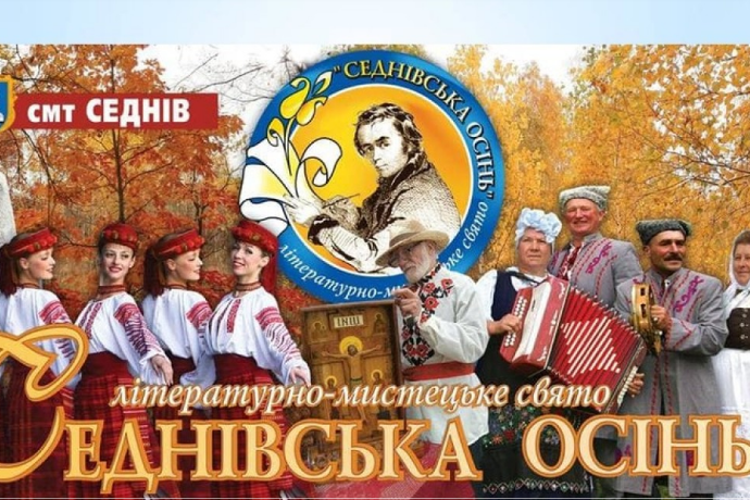 На Чернігівщині пройде традиційне свято «Седнівська осінь»
