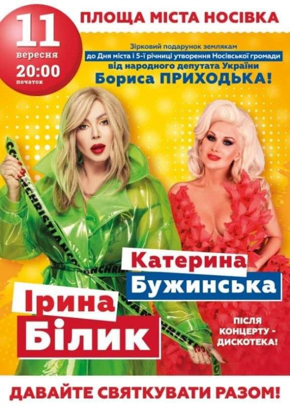 На запрошення Бориса Приходька до Носівки приїдуть відомі українські співачки