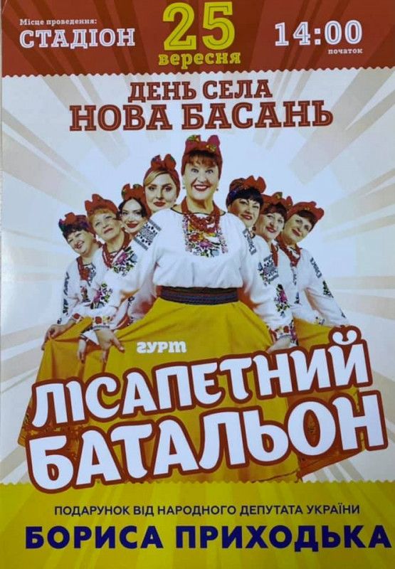 У селі на Чернігівщині з концертом виступить «Лісапетний батальйон»