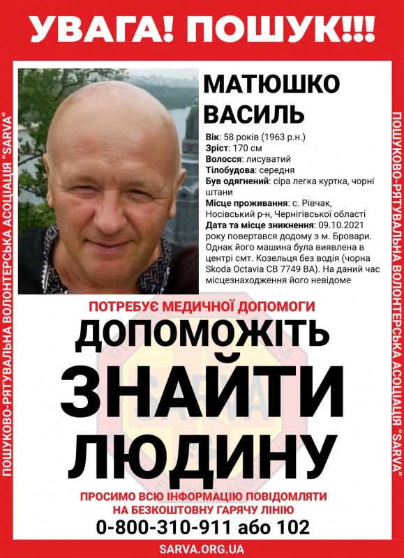 Потребує медичної допомоги: на Чернігівщині розшукується зниклий чоловік