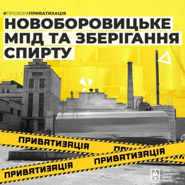 «Бульбашкова приватизація»: як Новоборовицький спиртзавод хотіли за 60 млн грн «купити»
