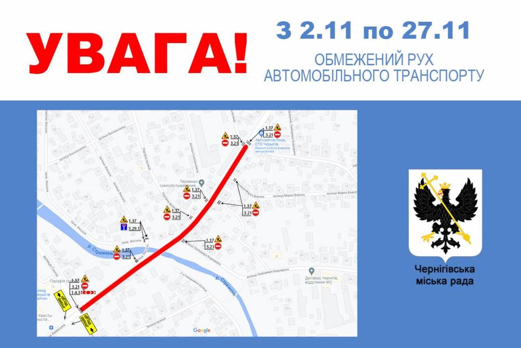 До 27 листопада перекриють рух на вулиці Київській у Чернігові