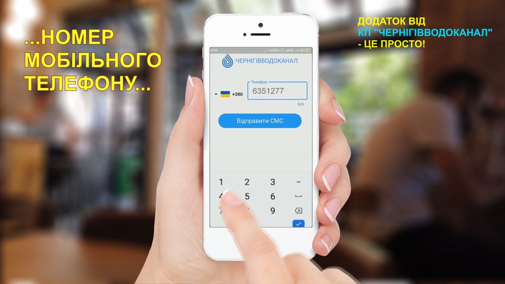 КП "Чернігівводоканал" запускає зручний мобільний додаток для передачі показників приладів обліку