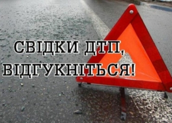 Поліція Чернігівщини шукає свідків ДТП