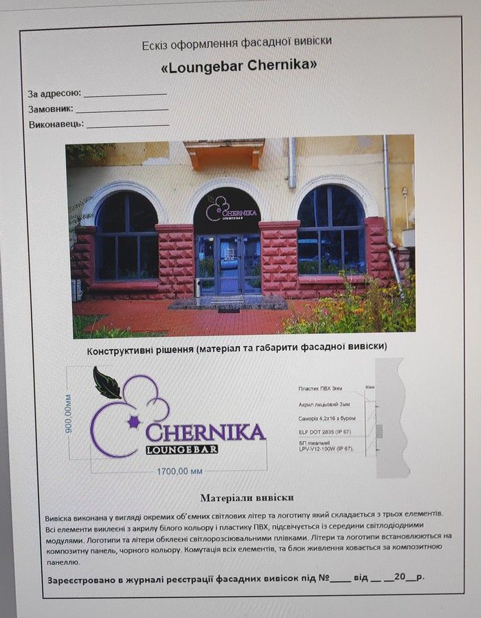 Спеціалісти з агентства «Артішок» розповіли, як робляться вивіски за новим дизайн-кодом Чернігова - новости Чернигова