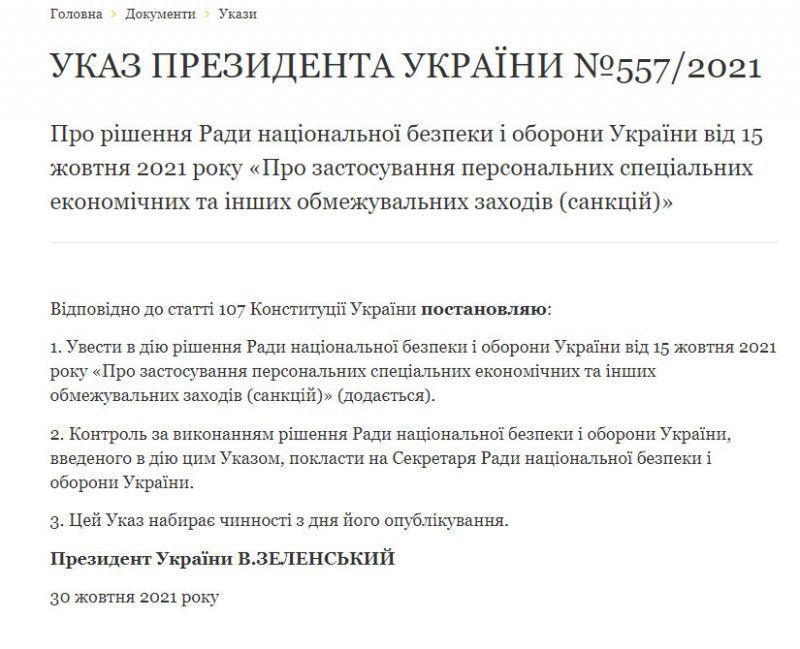 У новому санкційному пакеті Зеленського – двоє людей із Чернігова