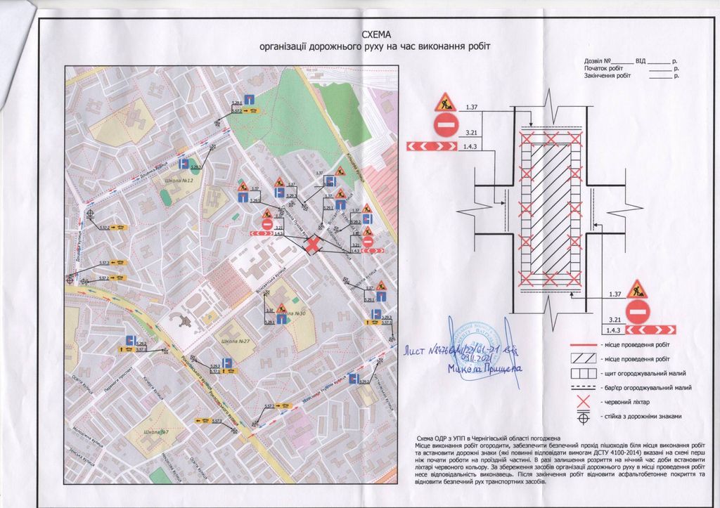 З 19 листопада по 14 січня 2022 року – перекриття руху автотранспорту на вул. Генерала Пухова