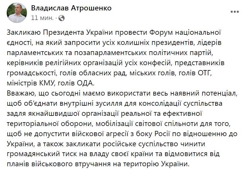 Міський голова Чернігова закликав Президента України провести Форум національної єдності