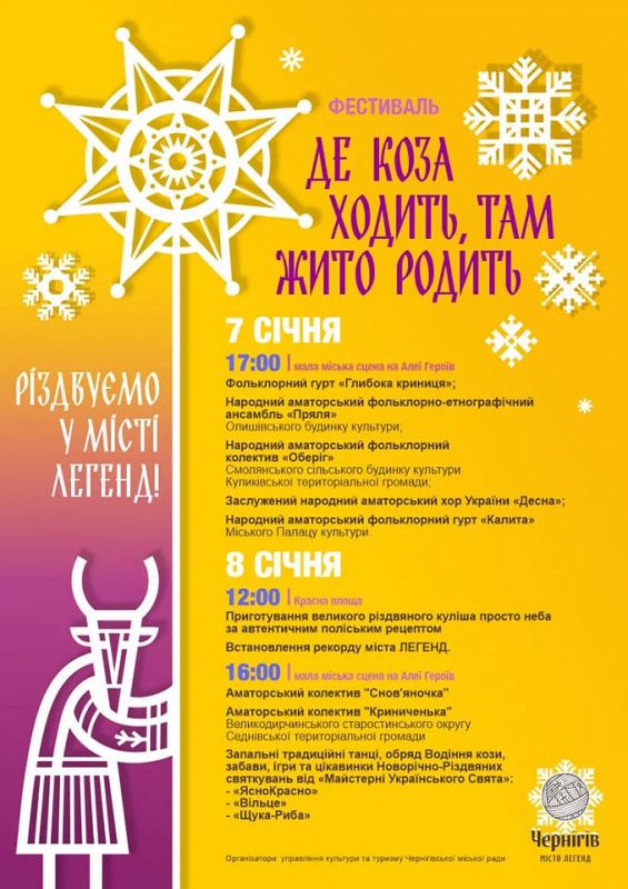 Традиційні обряди та велетенський куліш: як у Чернігові святкуватимуть Різдво