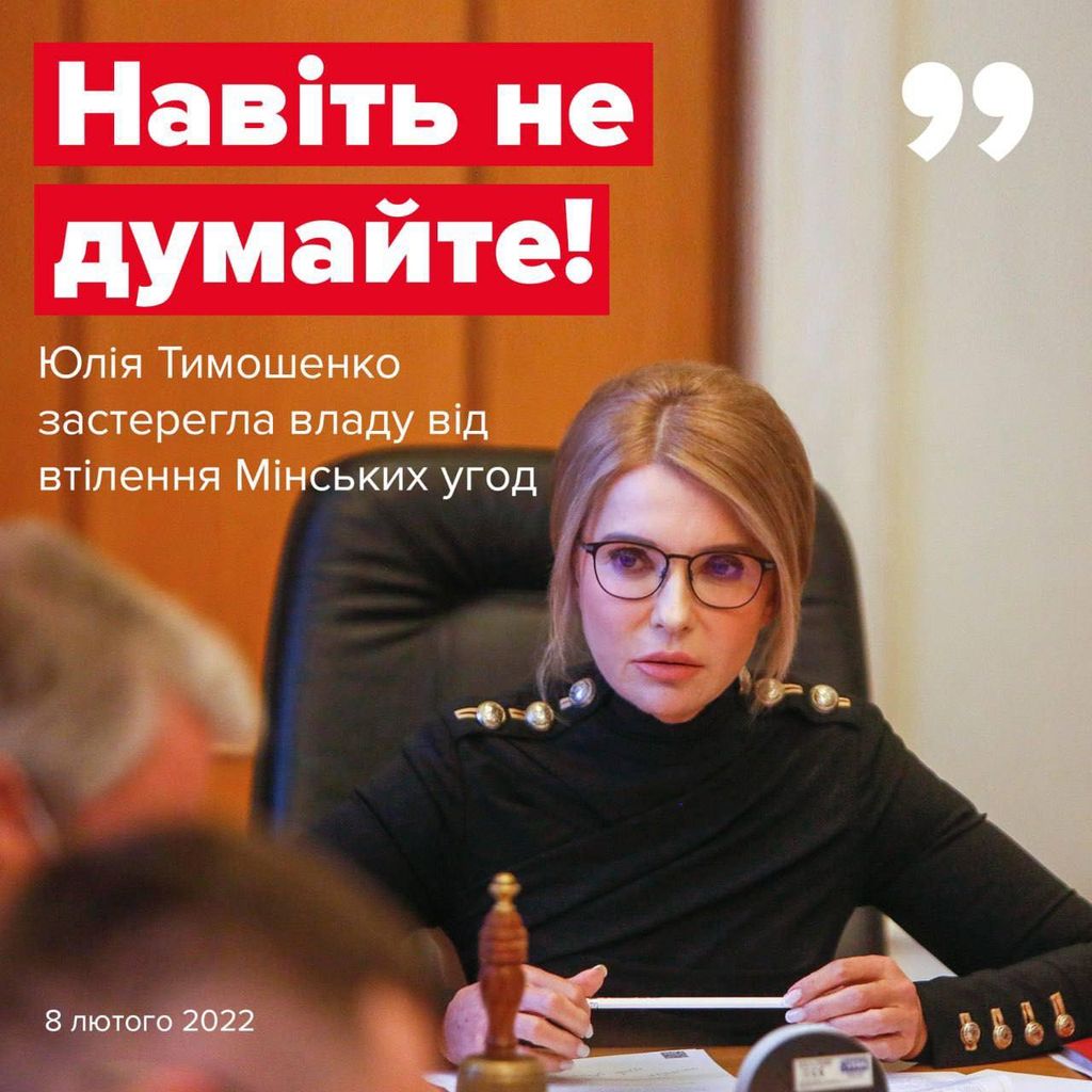 Навіть не думайте! – Юлія Тимошенко застерегла владу від втілення Мінських угод