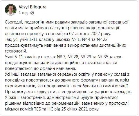 Більшість шкіл Чернігова повернуться з понеділка до очного навчання