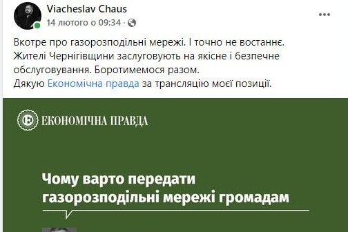 «Фейсбучні війни»: Чернігівська ОДА і «Чернігівгаз» з’ясовують стосунки