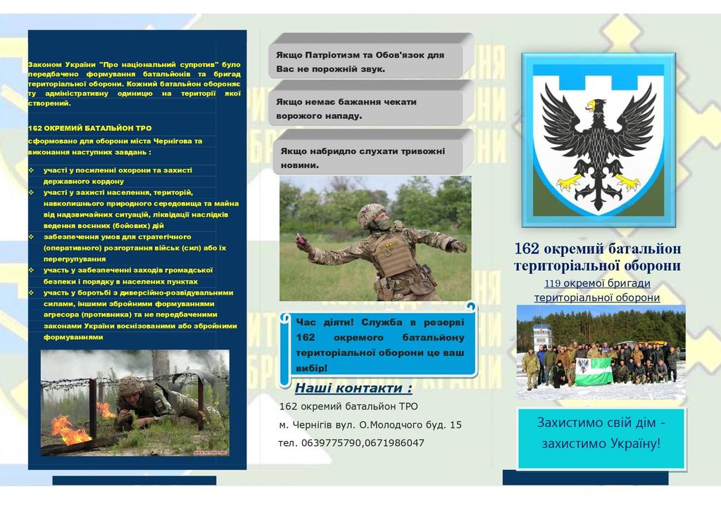 Інформація для бажаючих стати до лав Сил територіальної оборони Збройних Сил України