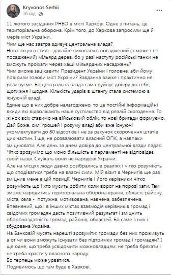 «Керівники Чернігова чітко розуміють, що робити, коли ворог на порозі хати», - Сергій Кривонос