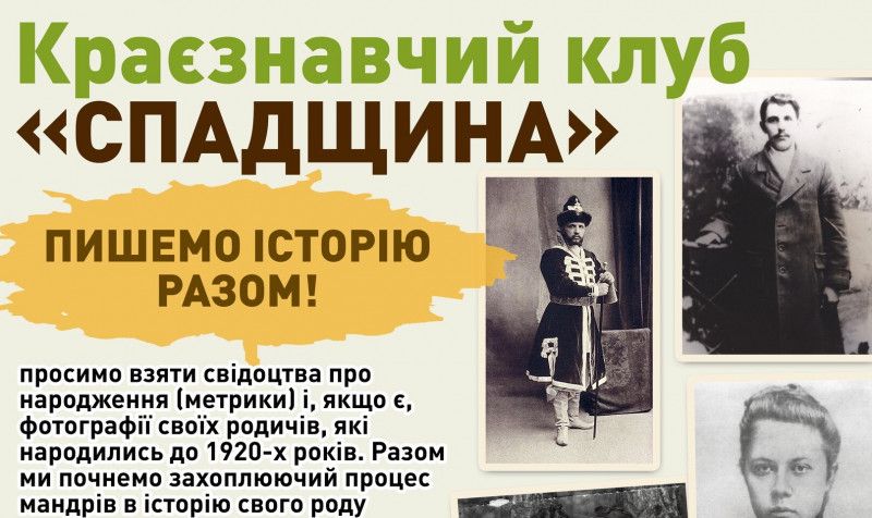 Козак, кріпак чи дворянин: в громаді на Чернігівщині будуть досліджувати родоводи