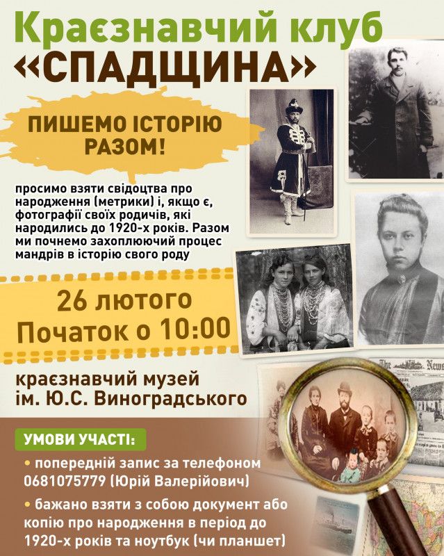 Козак, кріпак чи дворянин: в громаді на Чернігівщині будуть досліджувати родоводи