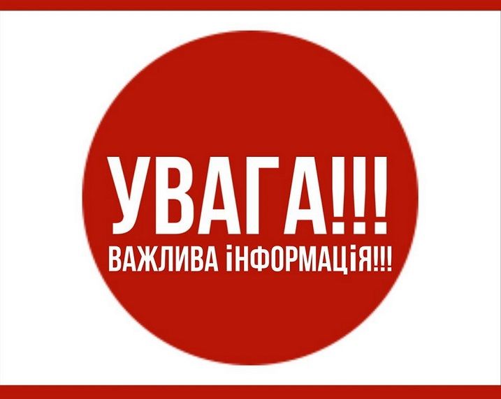 Ніжин, увага! Всім в укриття