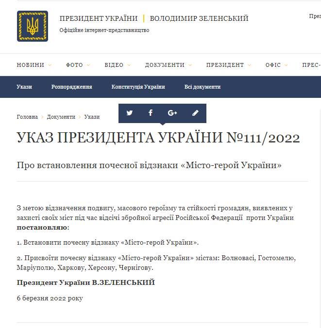 Чернігів - місто-герой України!