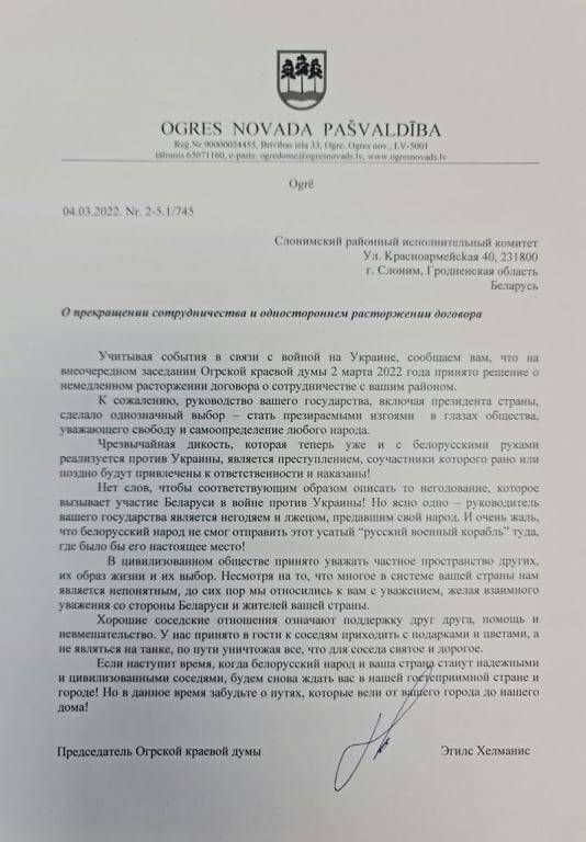 Латвійське місто Огре - партнер Чернігова - у зв'язку з війною в Україні розірвало свої партнерські відносини з двома містами Білорусі