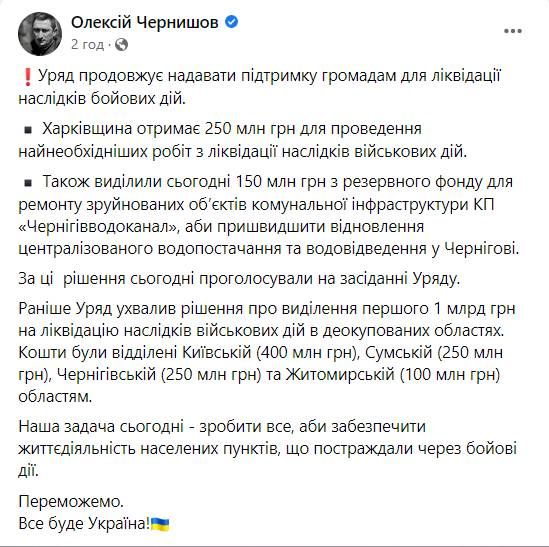 Комунальному підприємству Чернігівської міської ради нададуть державну допомогу