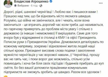 Владислав Атрошенко — про спільні дії для якнайшвидшого відновлення Чернігова