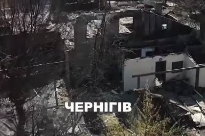 Зруйнований Чернігів із висоти пташиного польоту (Відео)