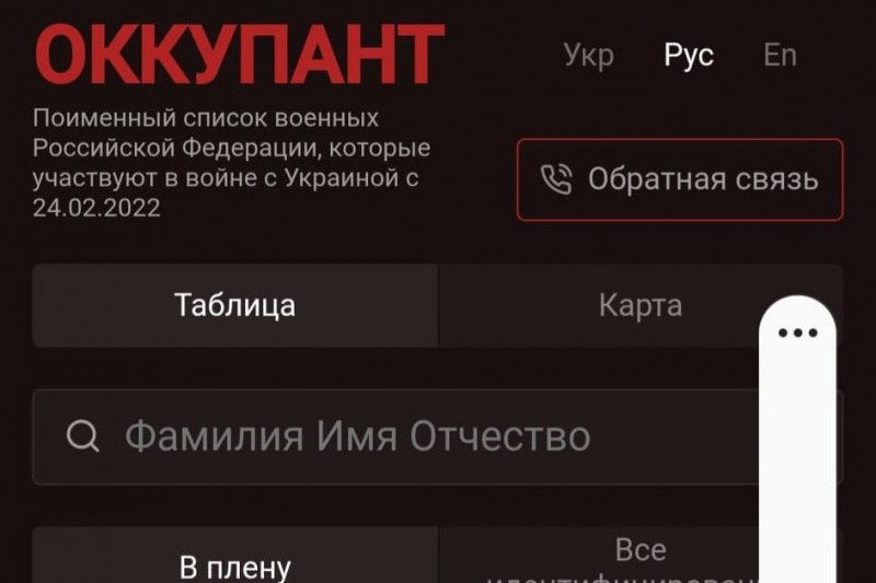 «Окупант»: в Україні запрацював сайт із даними військовополонених росіян