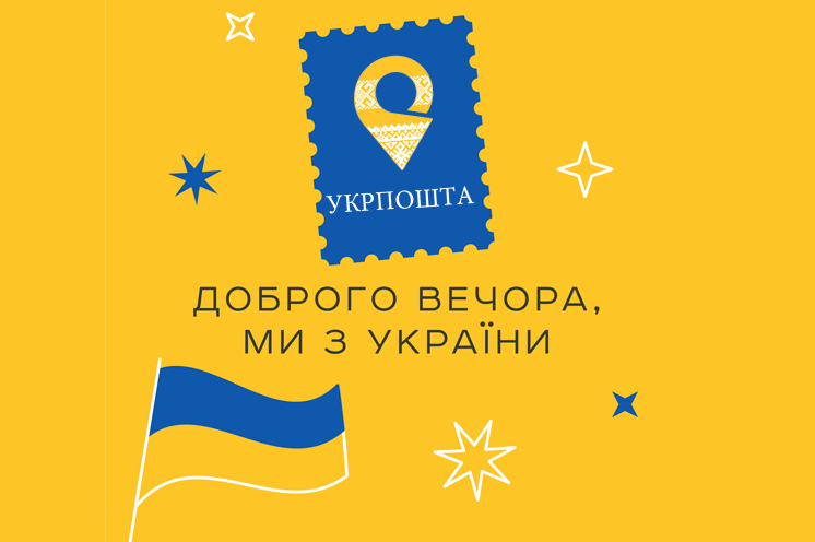 Понад 200 тисяч голосів: українці обрали нову марку “Укрпошти”