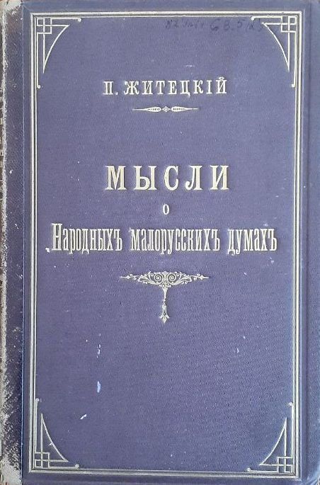 У Чернігівському історичному музеї виявили унікальні книги