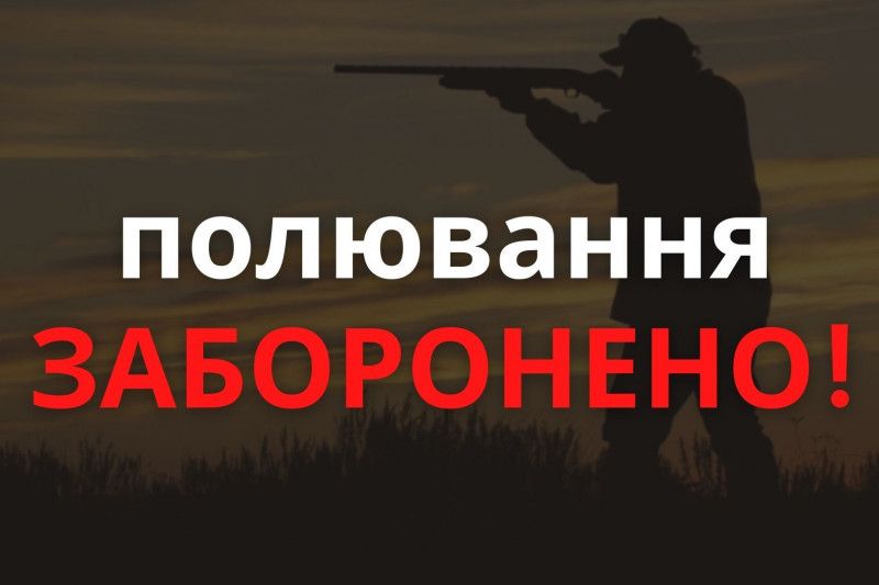 На території Чернігівщини заборонили полювати