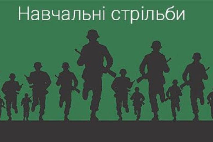 Поблизу Новгорода-Сіверського відбуватимуться військові навчання