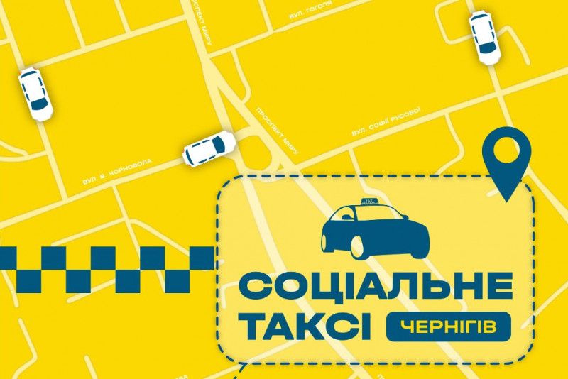 У Чернігові починає працювати соціальне таксі