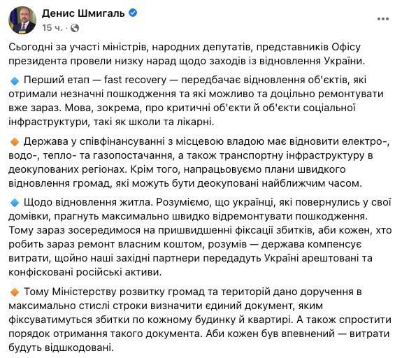 Українцям, які власним коштом ремонтують потерпіле від бойових дій житло, повернуть гроші за ремонт, – Шмигаль