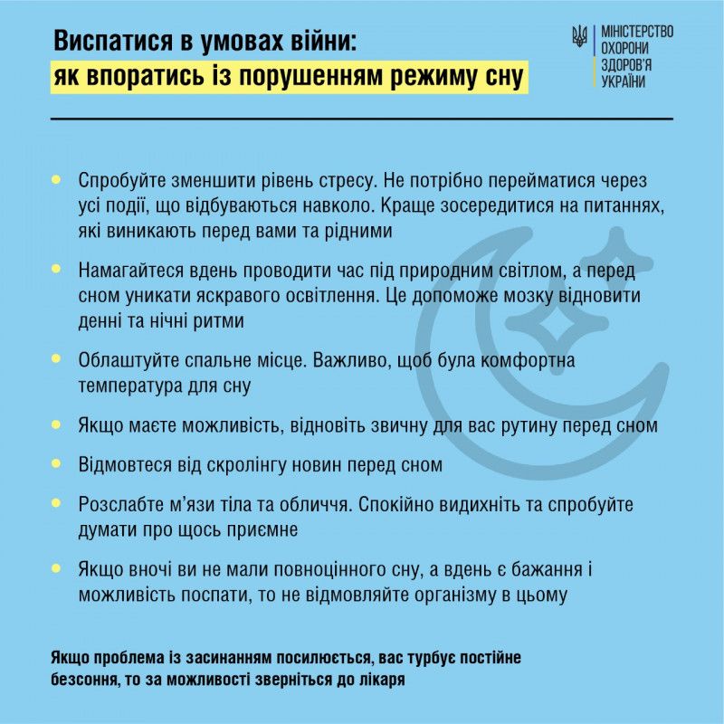 Виспатися в умовах війни: як впоратись із порушенням режиму сну