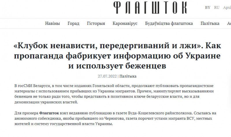 Клубок ненависті: в білоруських газетах публікують фейкові статті про мігрантів із Чернігова