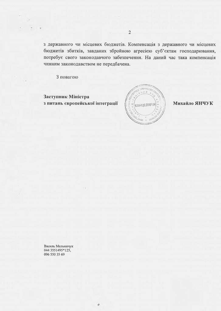 Компенсація збитків від воєнної агресії рф суб'єктам господарювання наразі не передбачена, — відповідь Міністерства з питань реінтеграції тимчасово окупованих територій на звернення чернігівського бізнесу