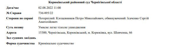 Прихильник «руського міра» проти патріота: на Чернігівщині відбудеться судове засідання