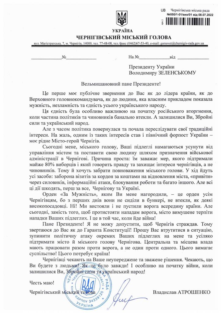 Звернення Чернігівського міського голови Владислава Атрошенка до Президента України