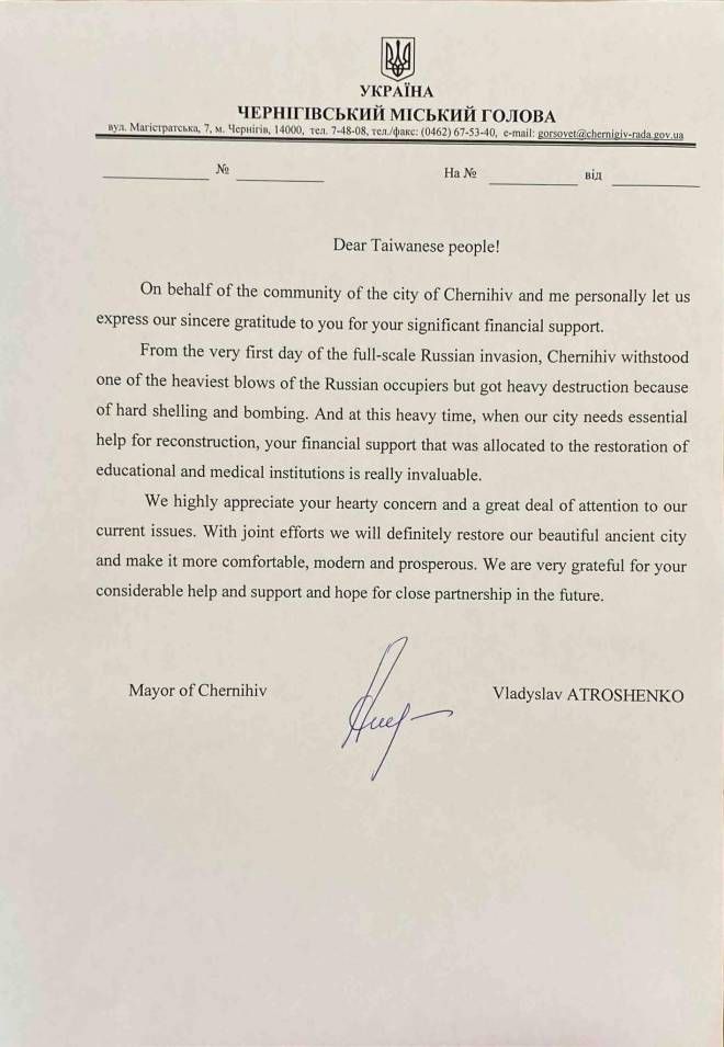 Міський голова Владислав Атрошенко надіслав лист-подяку народу Тайваню за фінансову підтримку Чернігова