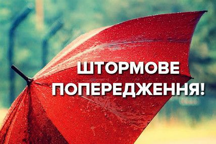 Шквали та грози: на Чернігівщині оголосили штормове попередження