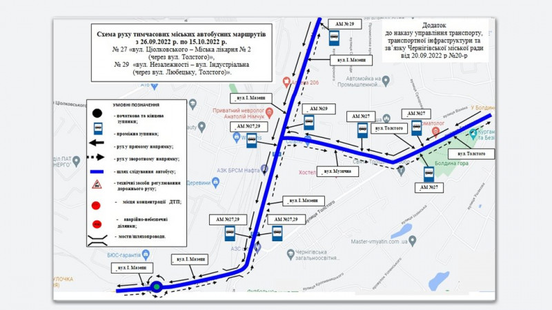 У Чернігові тимчасово зміняться маршрути двох автобусів через ремонтні роботи