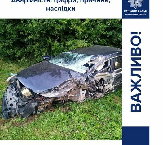Аварійність у цифрах: статистика за 8 місяців по Чернігівській області