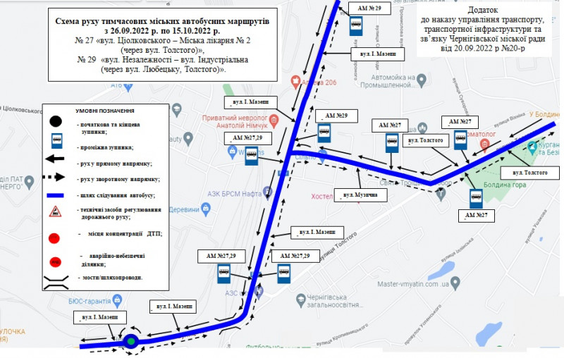 Чернігівців попереджають про тимчасові зміни на деяких громадських маршрутах