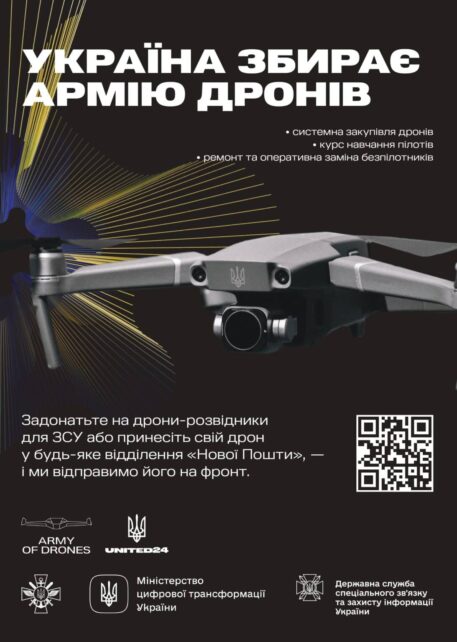 Культурні заклади Чернігівщини популяризують акцію «Армія дронів» для ЗСУ