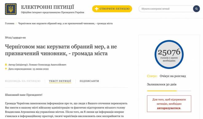 Петиція до президента з вимогою припинити тиск на мера Чернігова Атрошенка зібрала 25 000 голосів