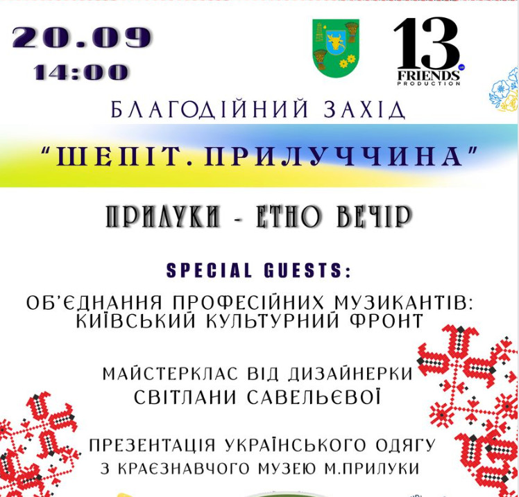 «Шепіт. Прилуччина»: на Чернігівщині відбудеться благодійний захід на підтримку ЗСУ