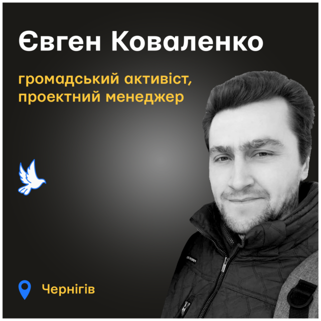 Вбиті росією: активіст із Ніжина прагнув змінити світ на краще