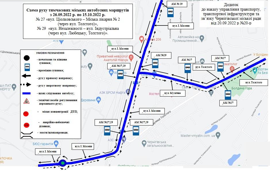 З 26 вересня тимчасово будуть змінені маршрути двох автобусів