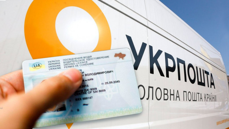На Чернігівщині водійське посвідчення можна отримати поштою